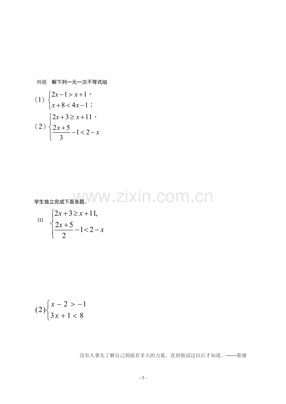 一元一次不等式组的解法学案.doc_第2页