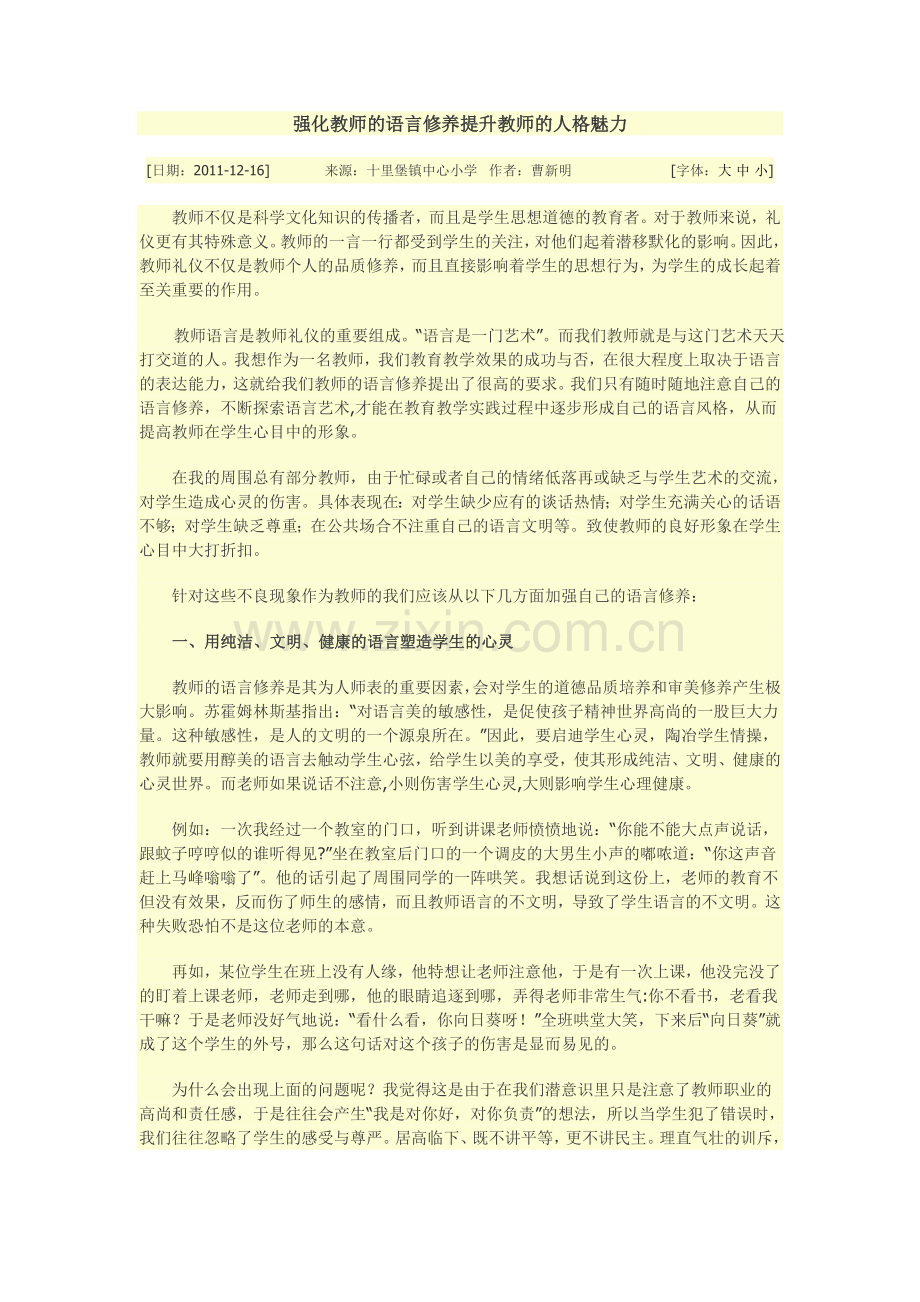 教师的语言魅力.doc_第1页