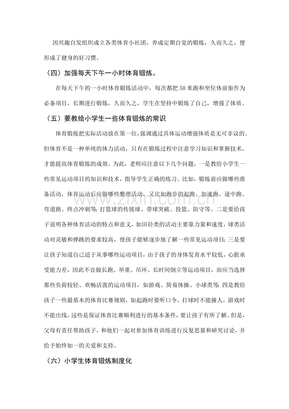 如何培养学生养成良好的体育锻炼的习惯.doc_第2页