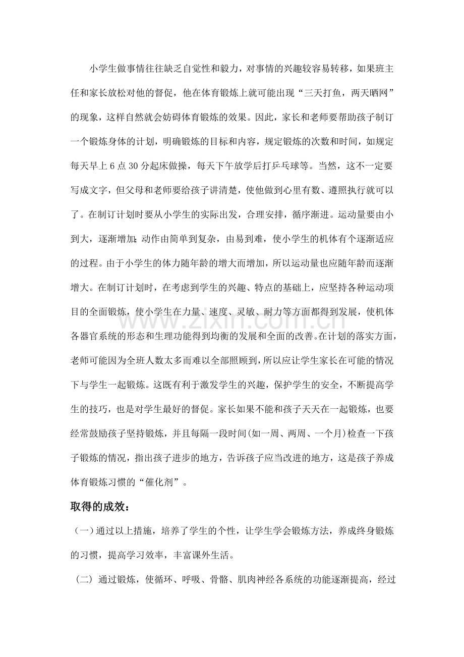 如何培养学生养成良好的体育锻炼的习惯.doc_第3页