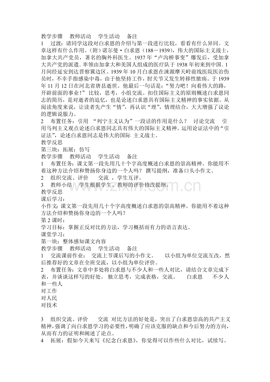 苏教版八年级语文下册第二单元教学设计.doc_第3页