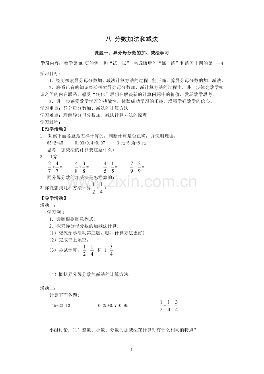 (五下)分数加法和减法.doc_第1页