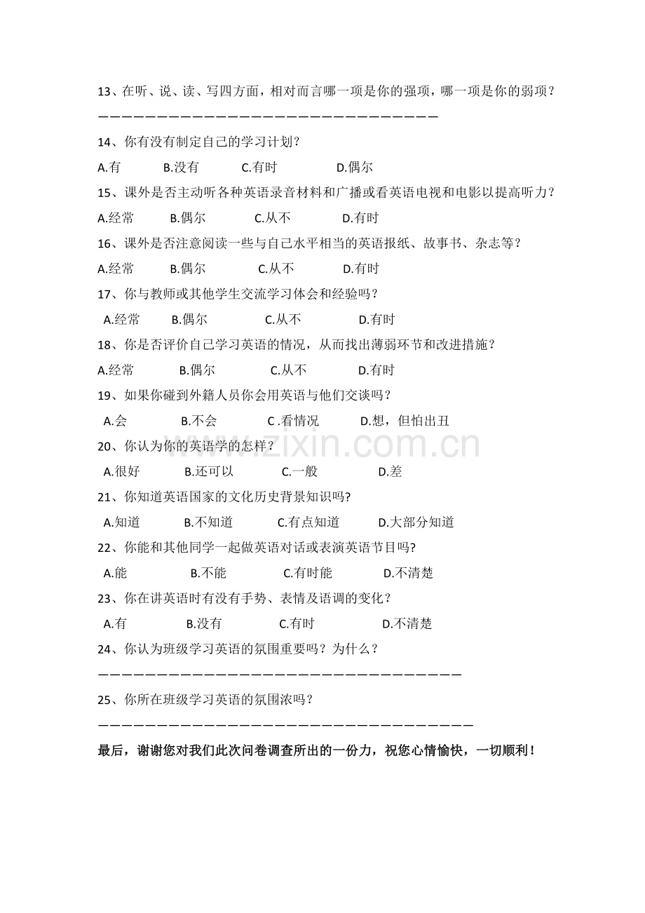 关于当前中学生英语学习策略的调查问卷.docx_第2页