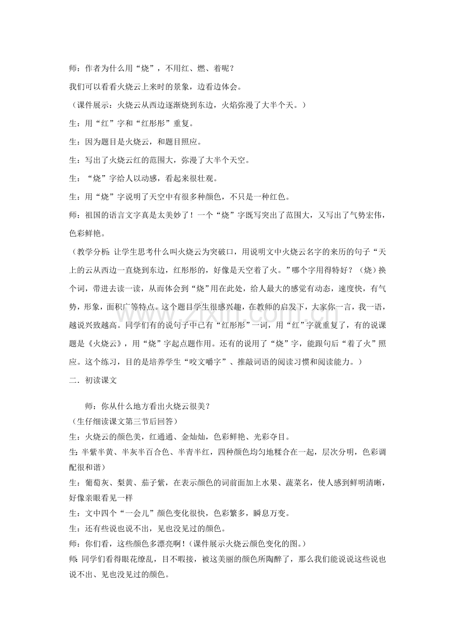 火烧云教学案例.doc_第2页