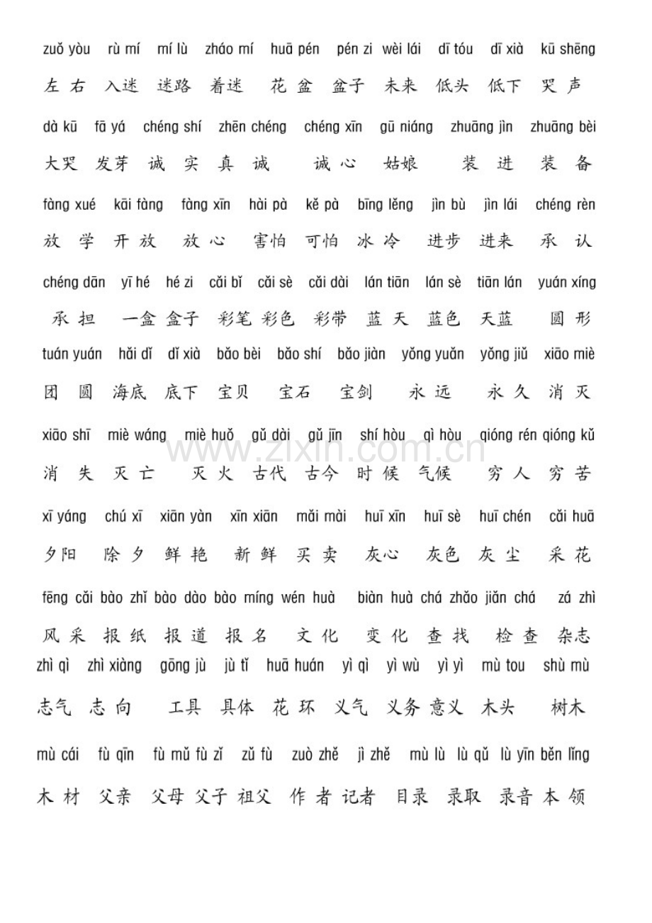 北师大二年级语文上册词语表.doc_第2页