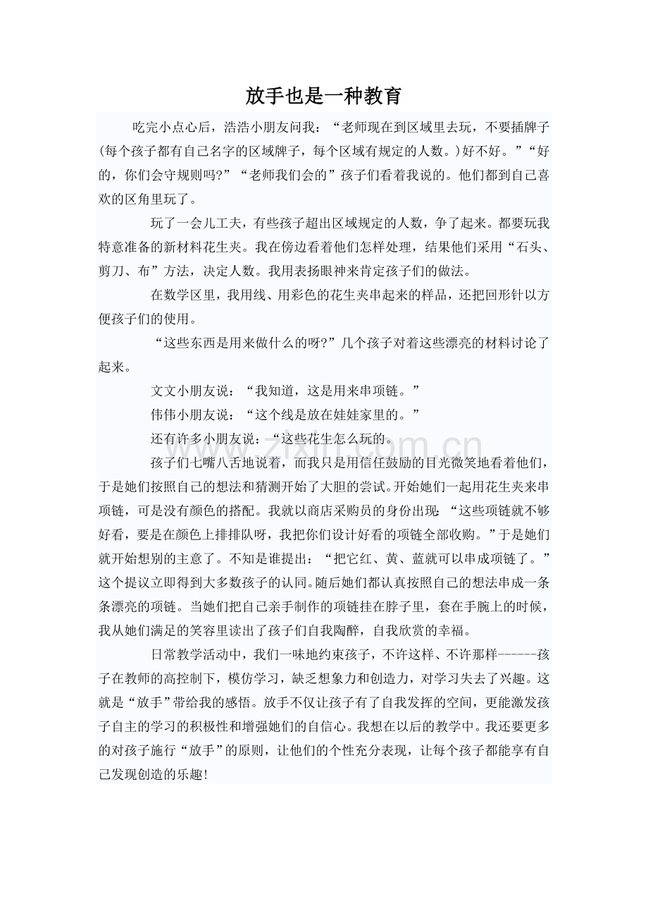 放手也是一种教育.doc_第1页