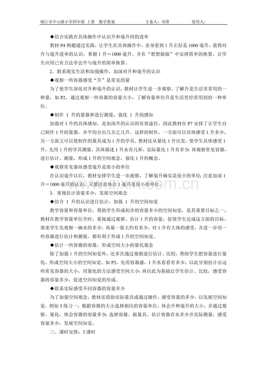 四上第一单元升和毫升.doc_第2页