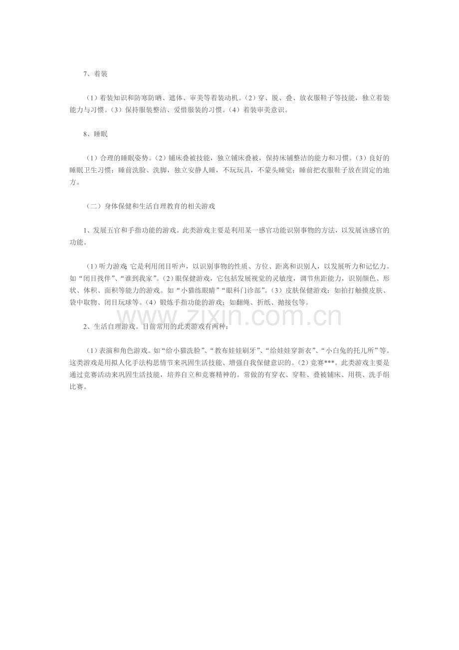 学期儿童健康教育活动的具体设计与实施.doc_第2页