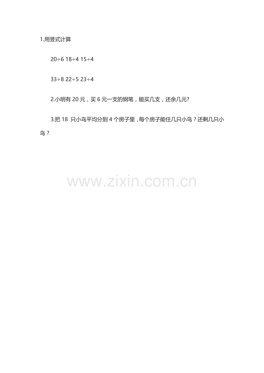 小学数学北师大三年级《分橘子》习题.docx_第1页