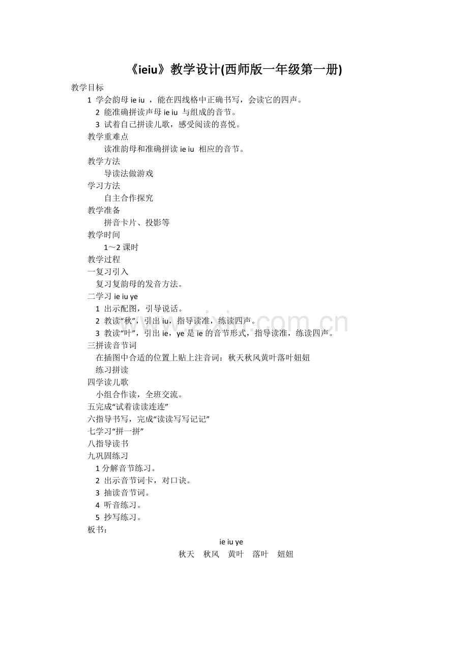 《ieiu》教学设计(西师版一年级第一册).docx_第1页