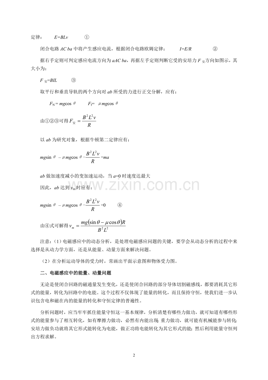 四、-电磁感应与力学规律的综合应用.doc_第2页