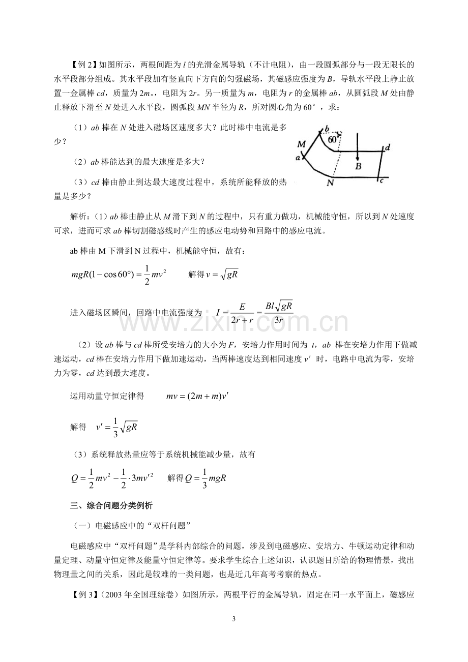 四、-电磁感应与力学规律的综合应用.doc_第3页