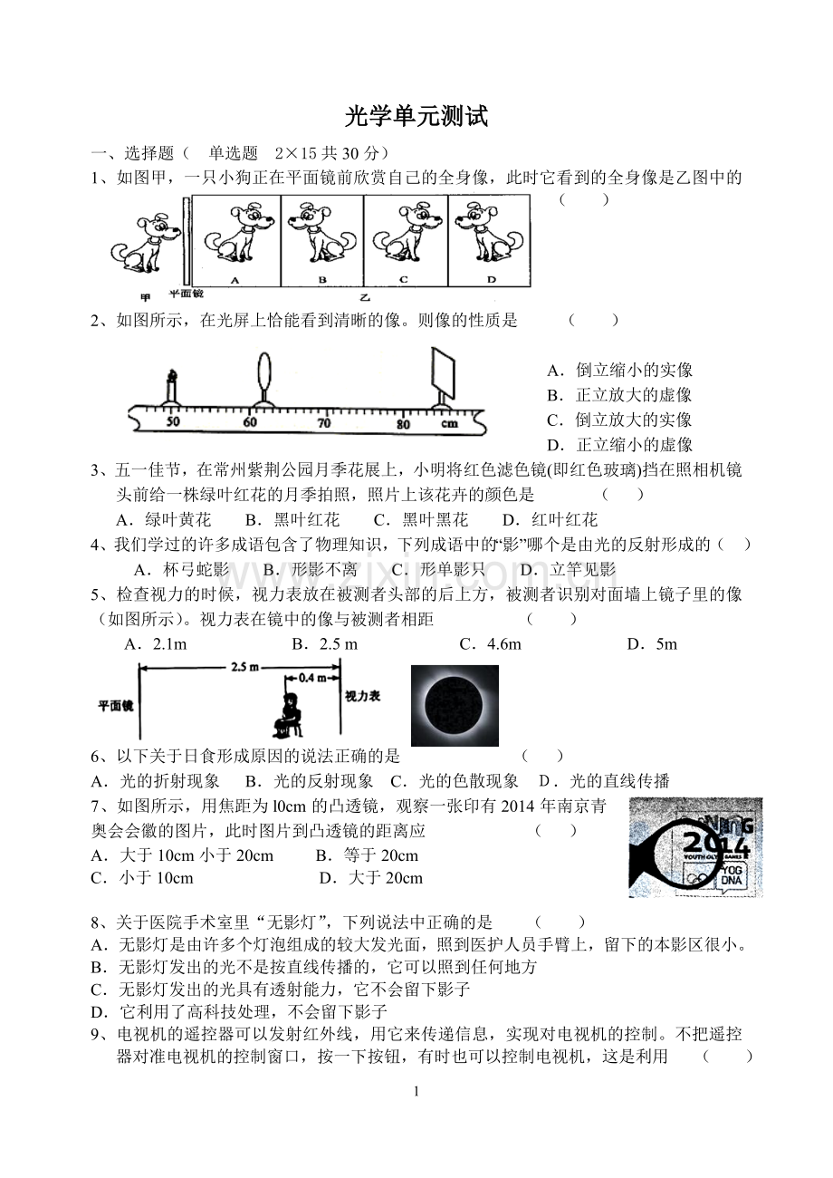 光学单元测试.doc_第1页