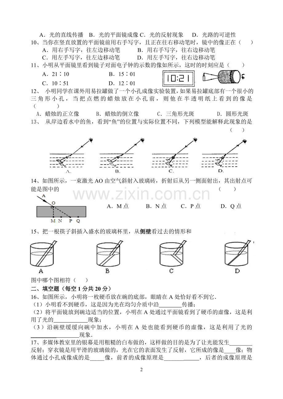 光学单元测试.doc_第2页