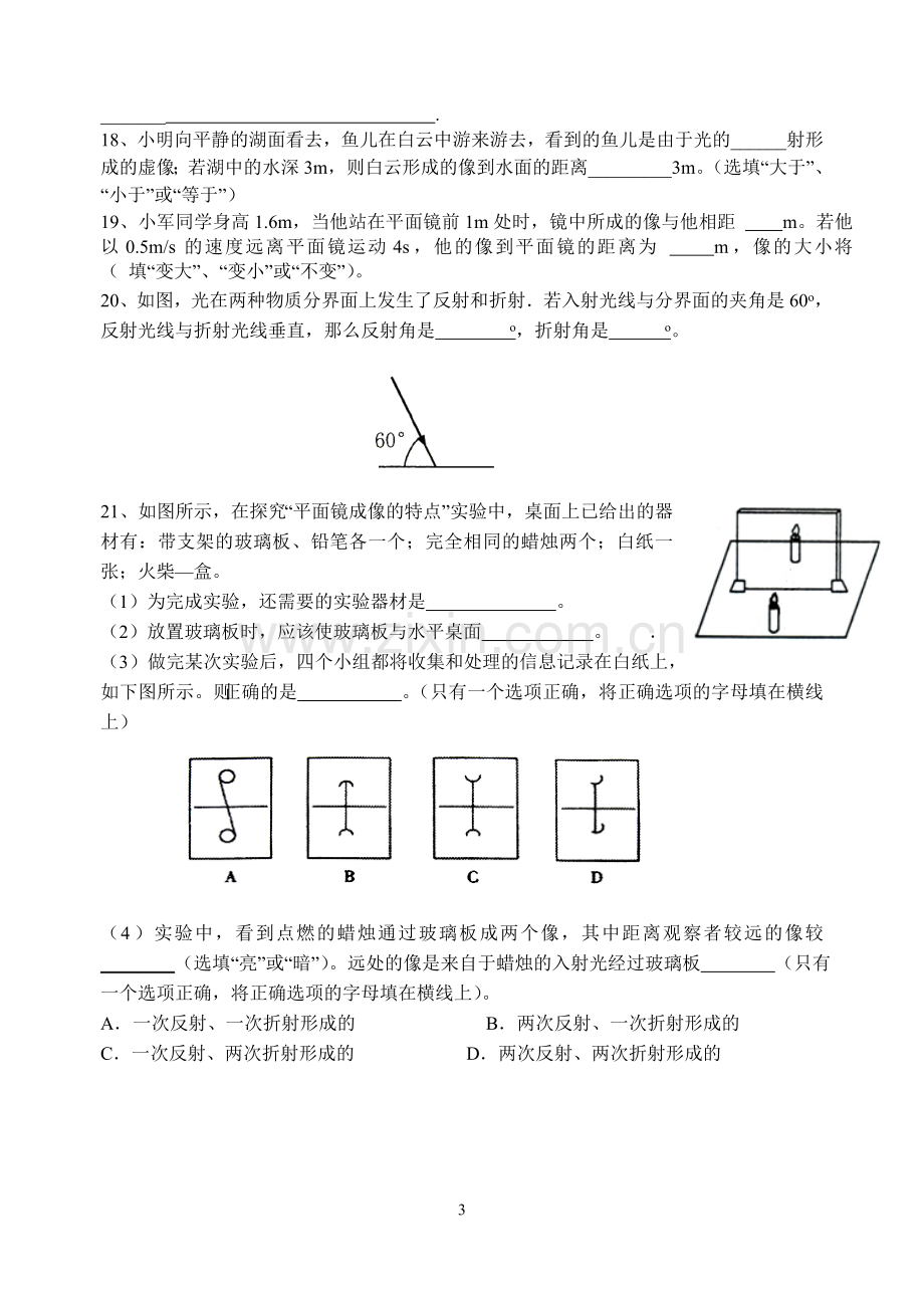 光学单元测试.doc_第3页