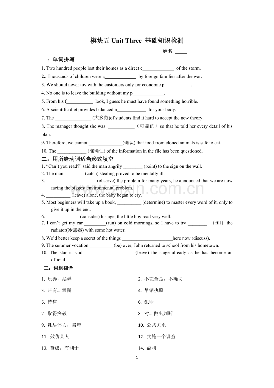 模块五UnitThree基础知识检测.doc_第1页