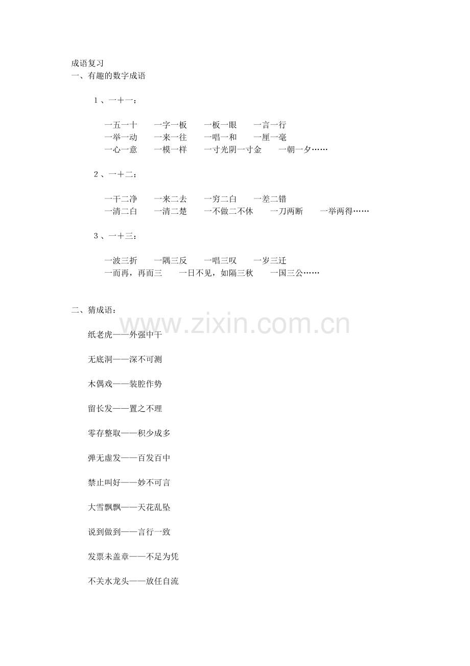 小学语文归类复习.doc_第1页