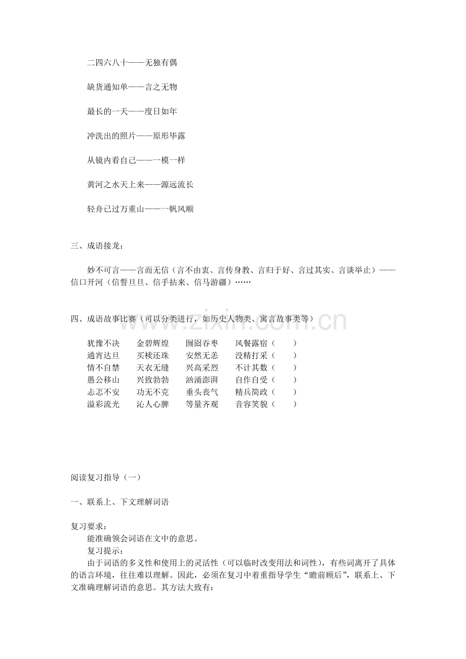 小学语文归类复习.doc_第2页