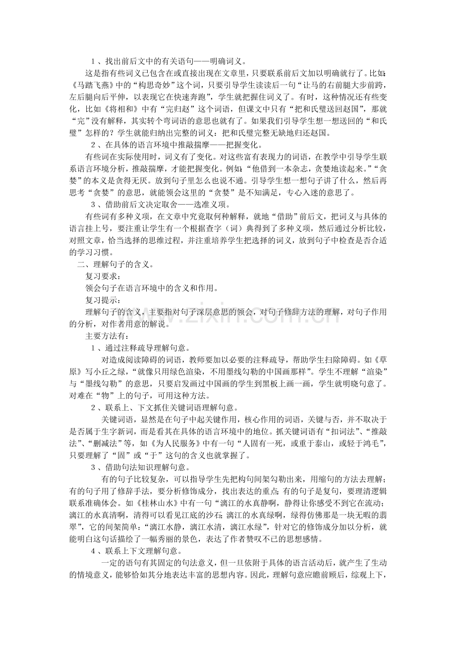 小学语文归类复习.doc_第3页