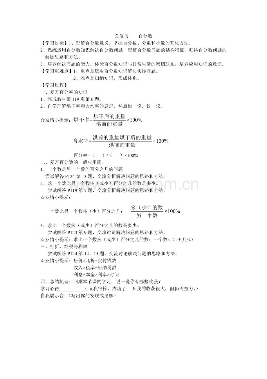 总复习——百分数.doc_第1页