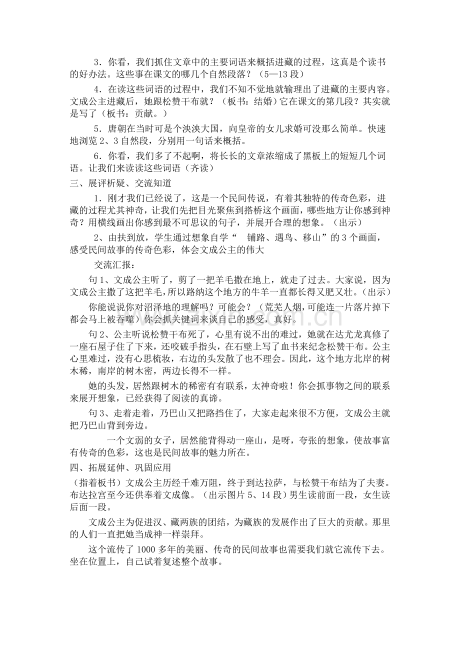 《文成公主进藏》教案.doc_第2页