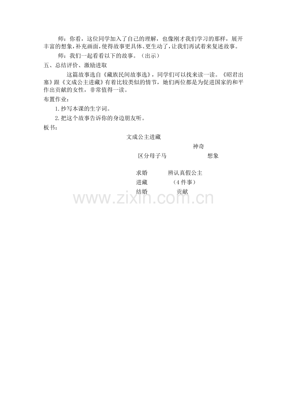 《文成公主进藏》教案.doc_第3页