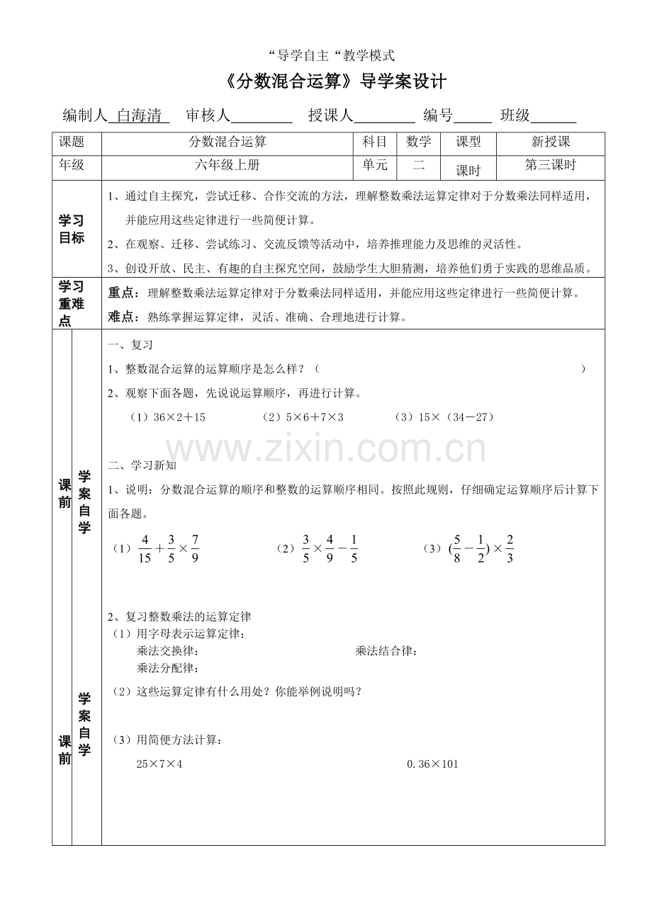 分数乘法混合运算和简便运算.doc_第1页