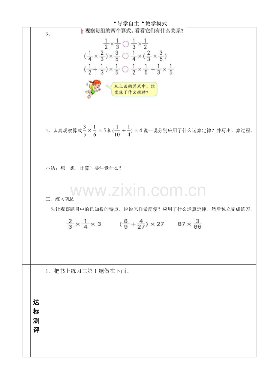 分数乘法混合运算和简便运算.doc_第2页