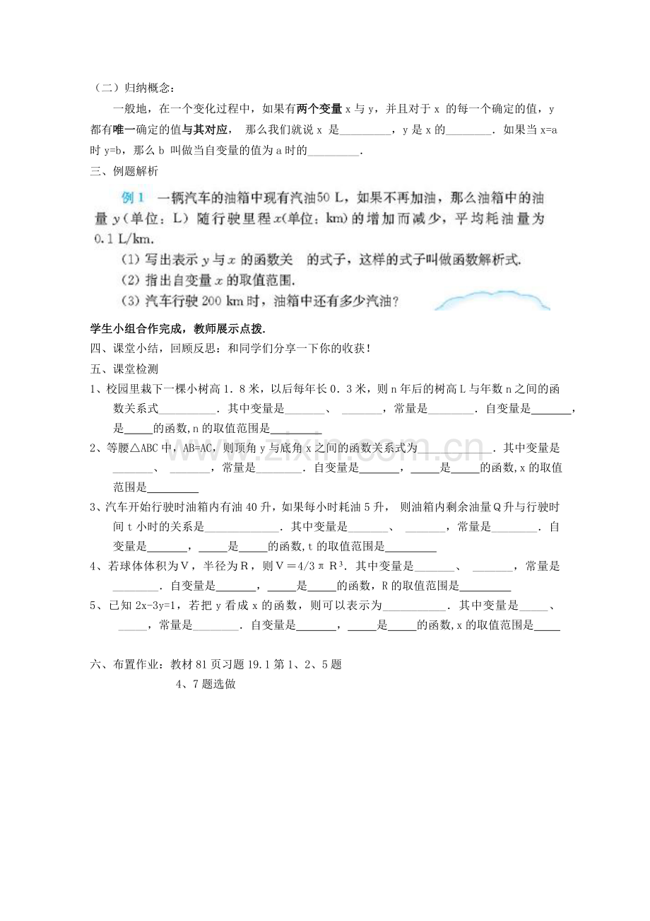 赛课变量与函数教学设计.doc_第2页