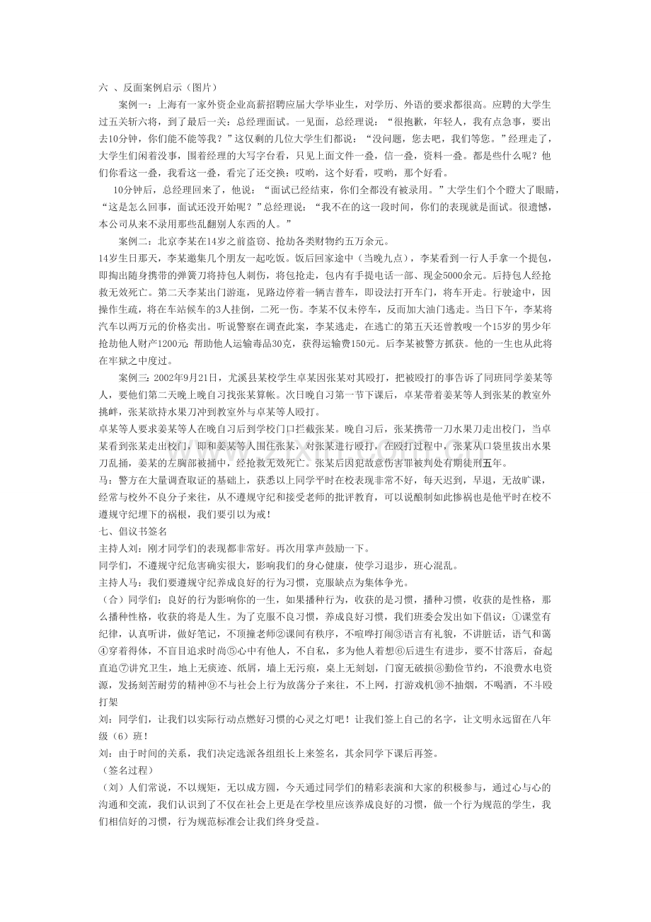 “遵规守纪做合格中学生”主题班会教案.doc_第2页