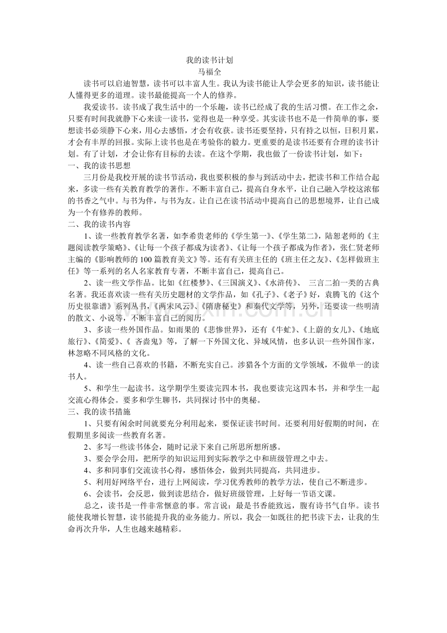 我的读书计划.doc_第1页