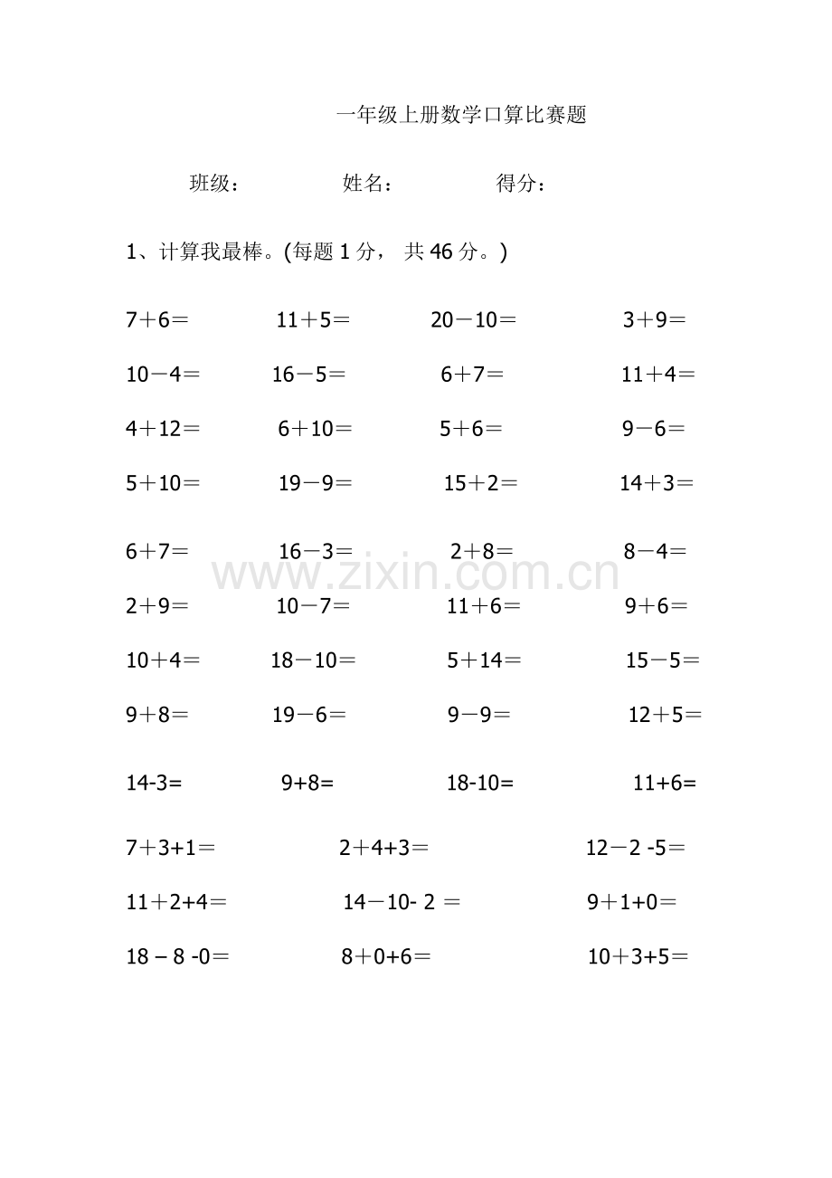 一年级上册数学竞赛题.docx_第3页