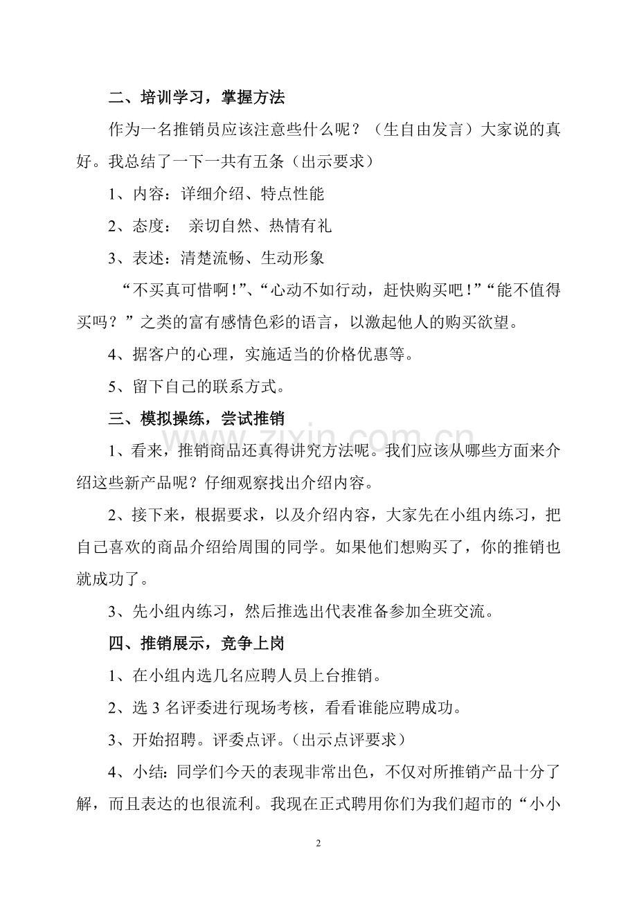 《口语交际》教学设计.doc_第2页