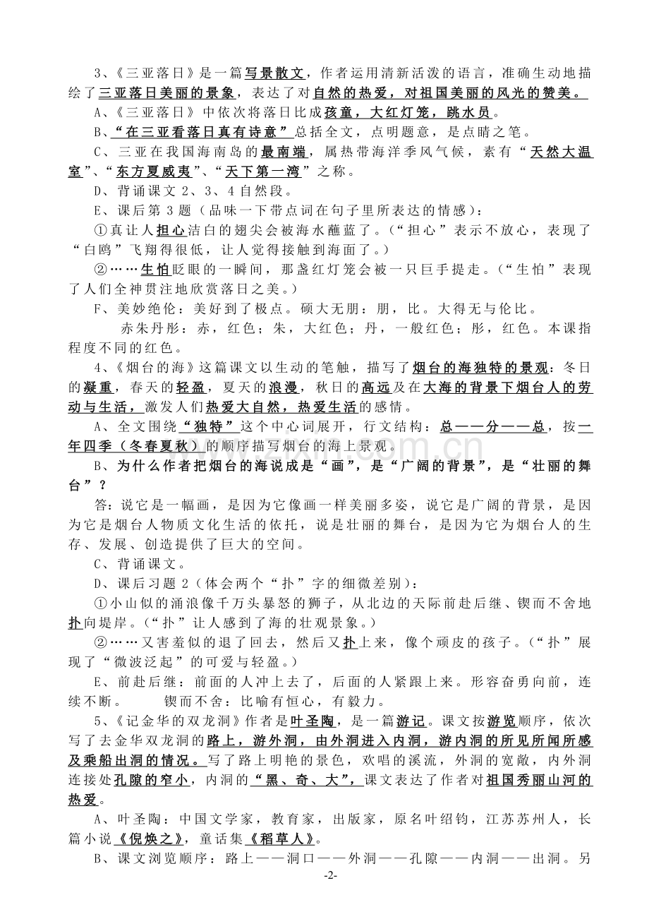 苏教版语文六年级下册知识点.doc_第2页