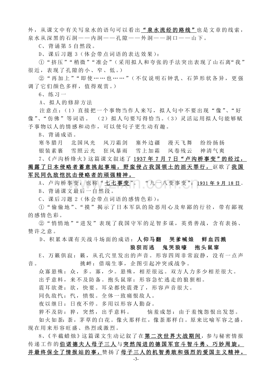 苏教版语文六年级下册知识点.doc_第3页