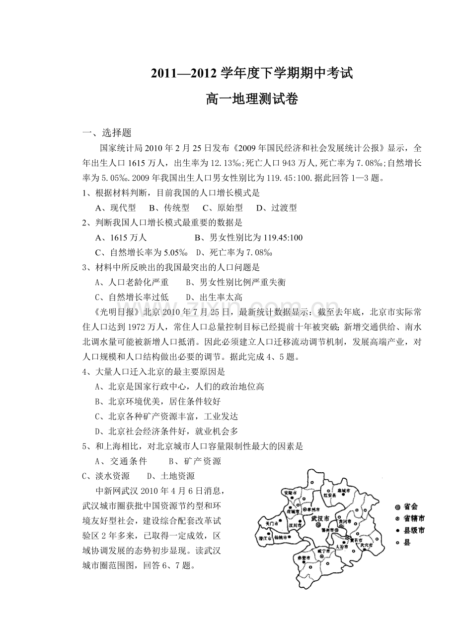 高一地理测试卷.doc_第1页