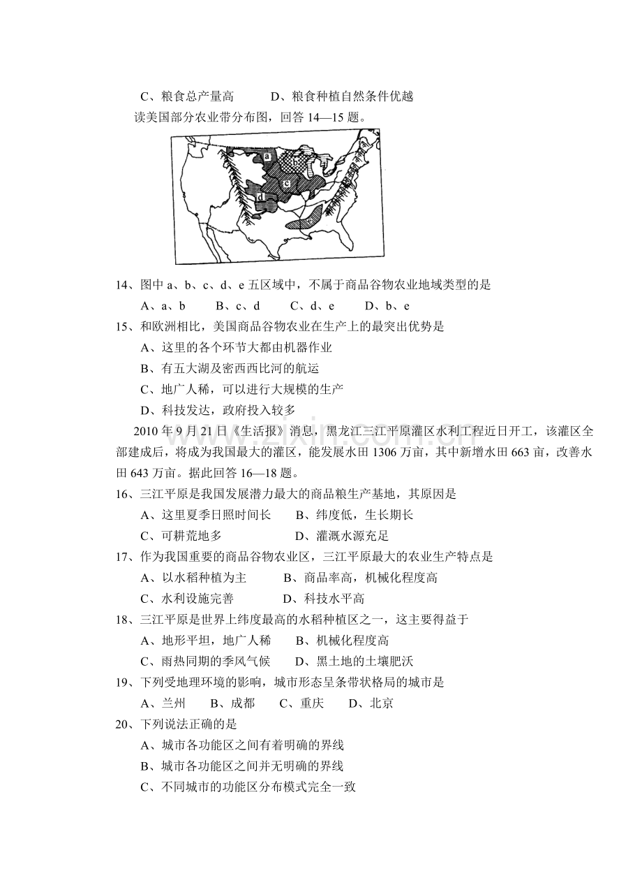 高一地理测试卷.doc_第3页