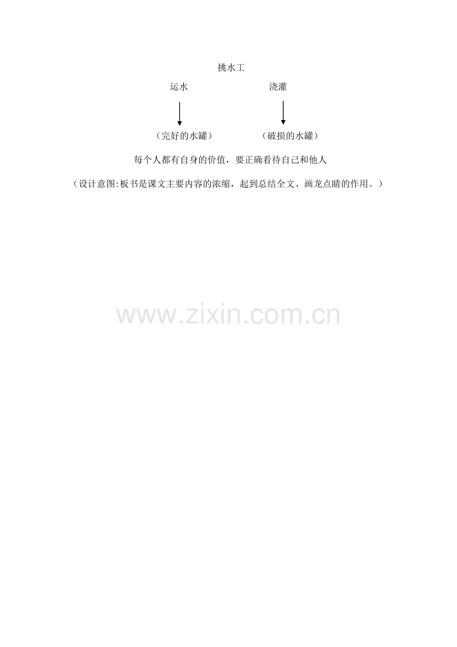 《一路花香》说课稿前端分析.doc_第3页