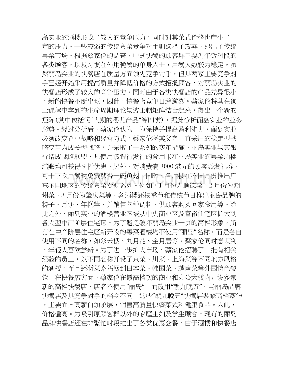 高级会计师之高级会计实务过关检测试卷B卷附答案.docx_第3页