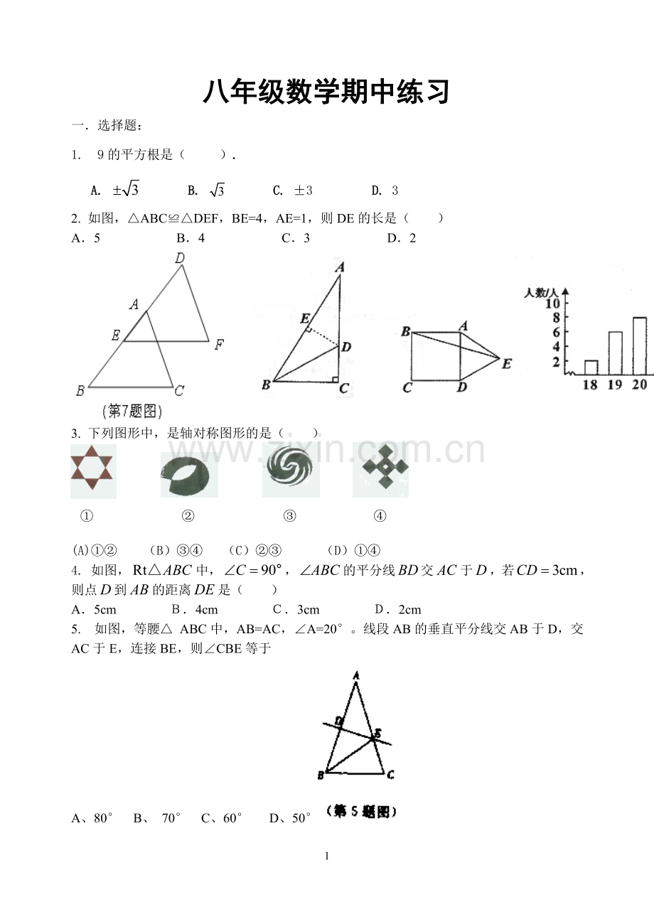 八年级数学期中练习.doc_第1页