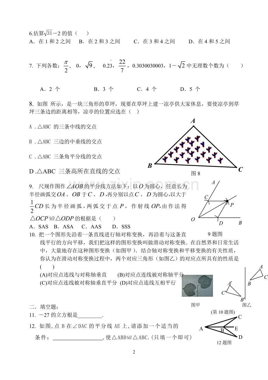 八年级数学期中练习.doc_第2页