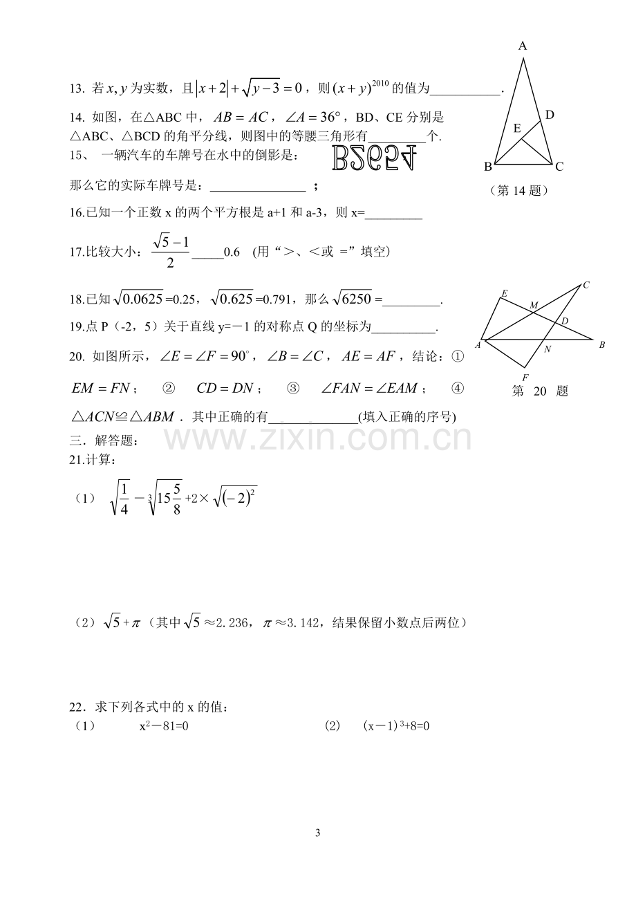 八年级数学期中练习.doc_第3页