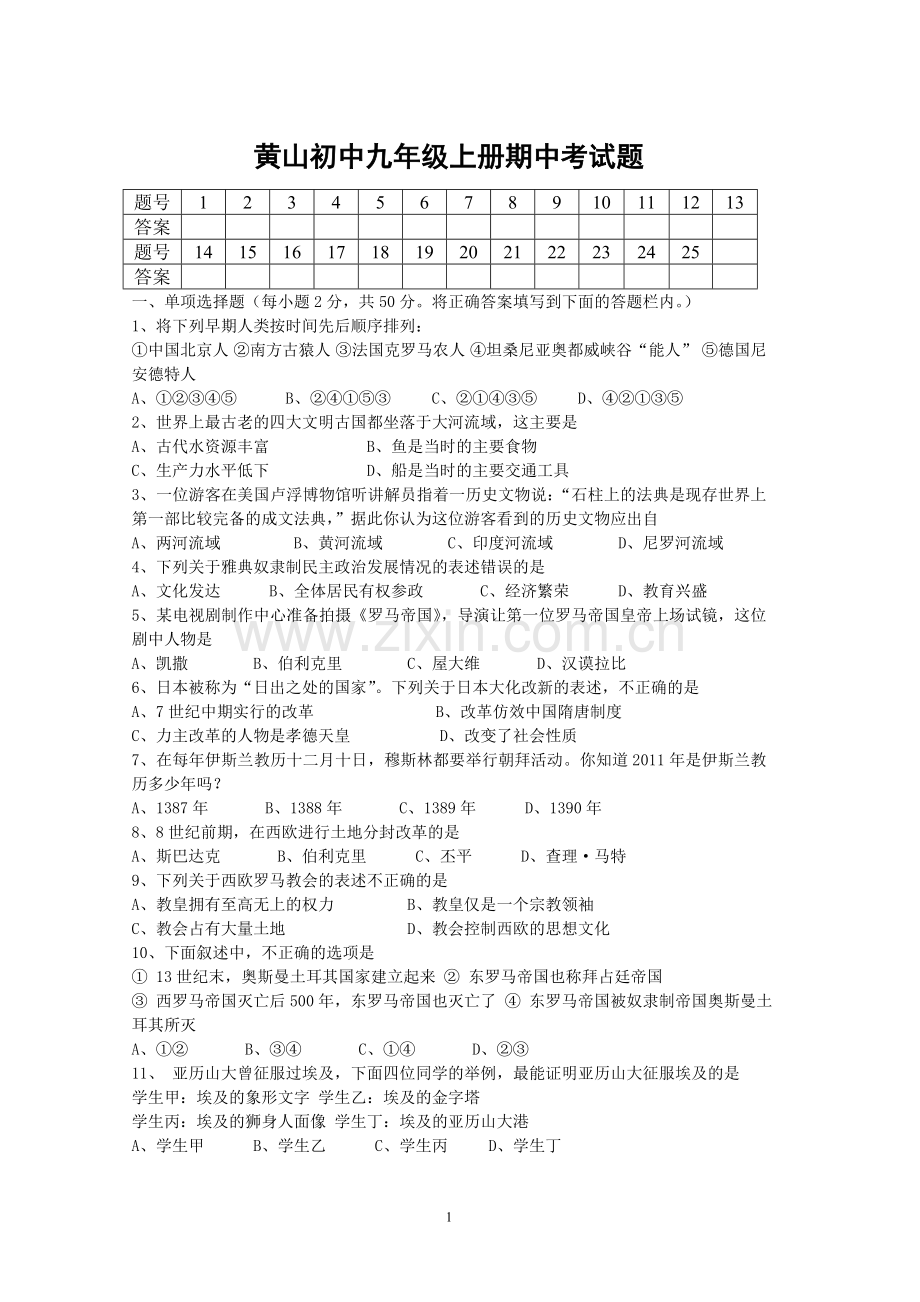 黄山初中九年级上册期中考试题.doc_第1页