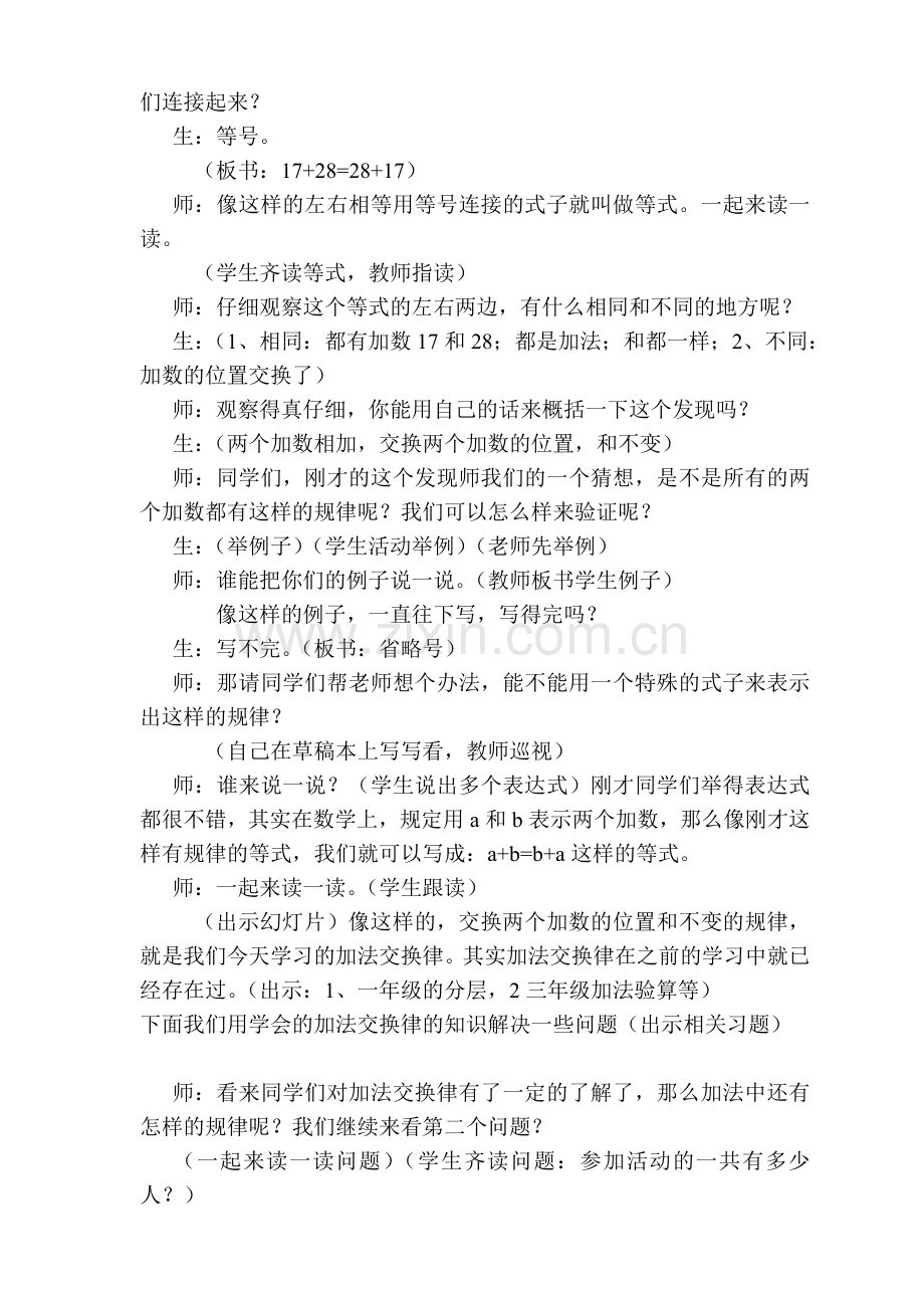 加法运算律教案.doc_第2页