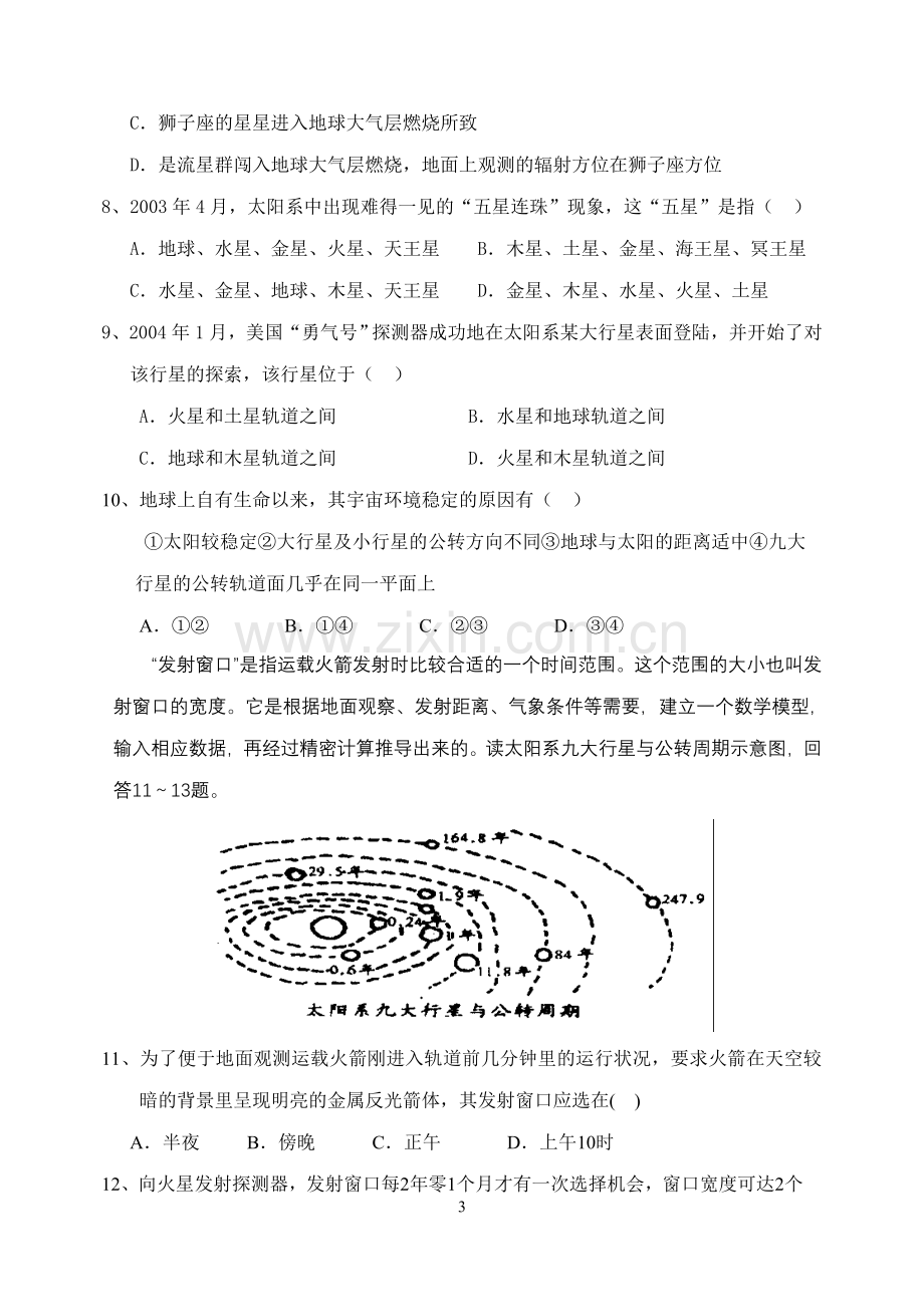 高一地理必修一习题.doc_第3页