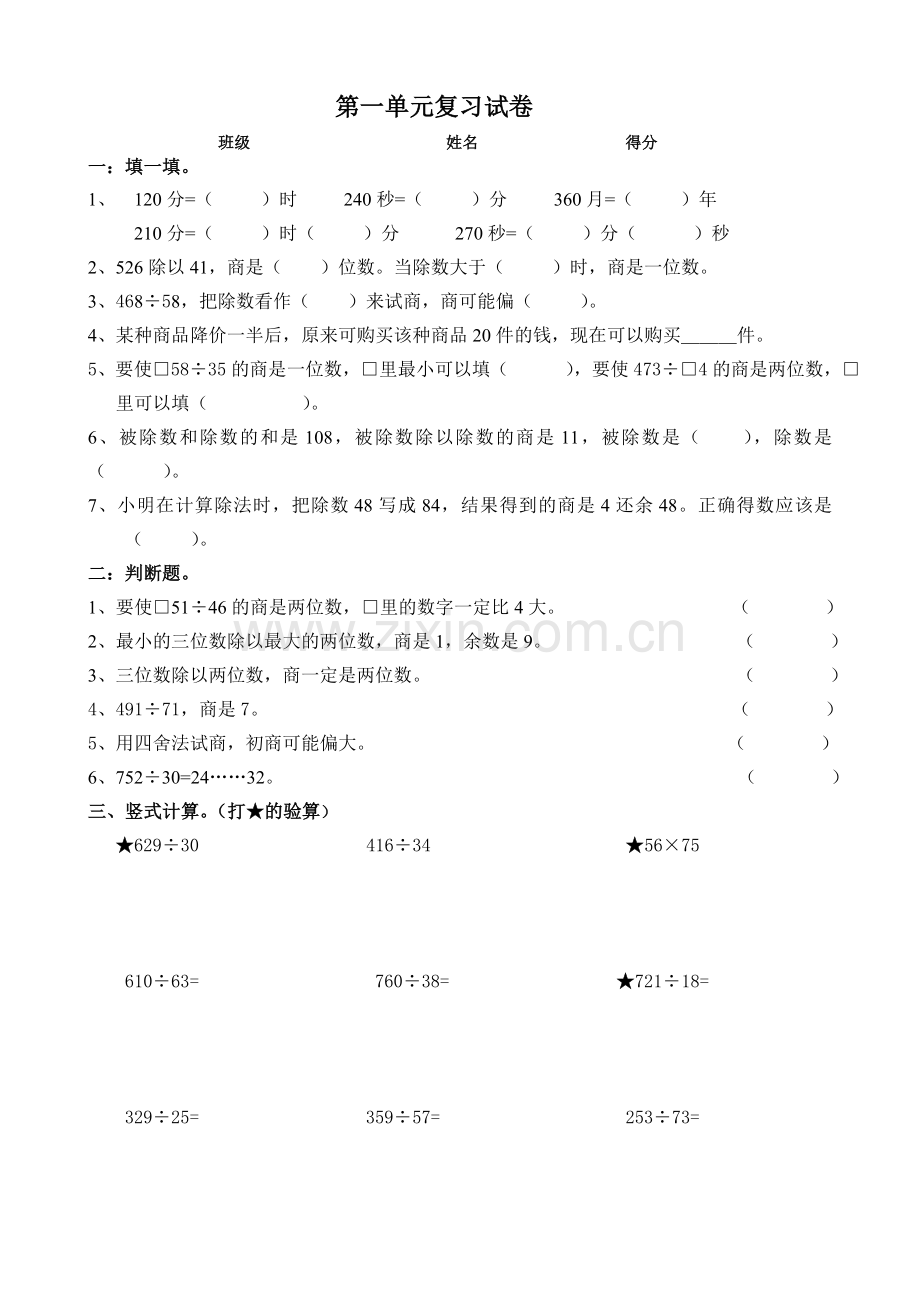 第一单元复习试卷.doc_第1页