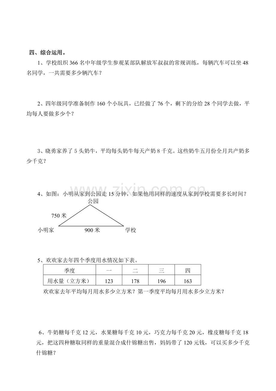 第一单元复习试卷.doc_第2页