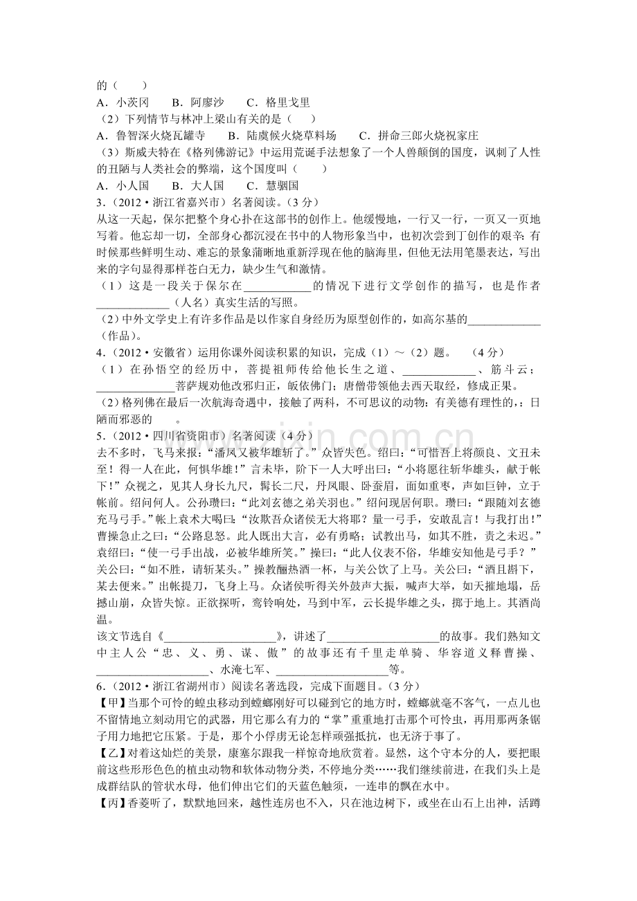 中考复习冲刺系列十　名著阅读.doc_第3页