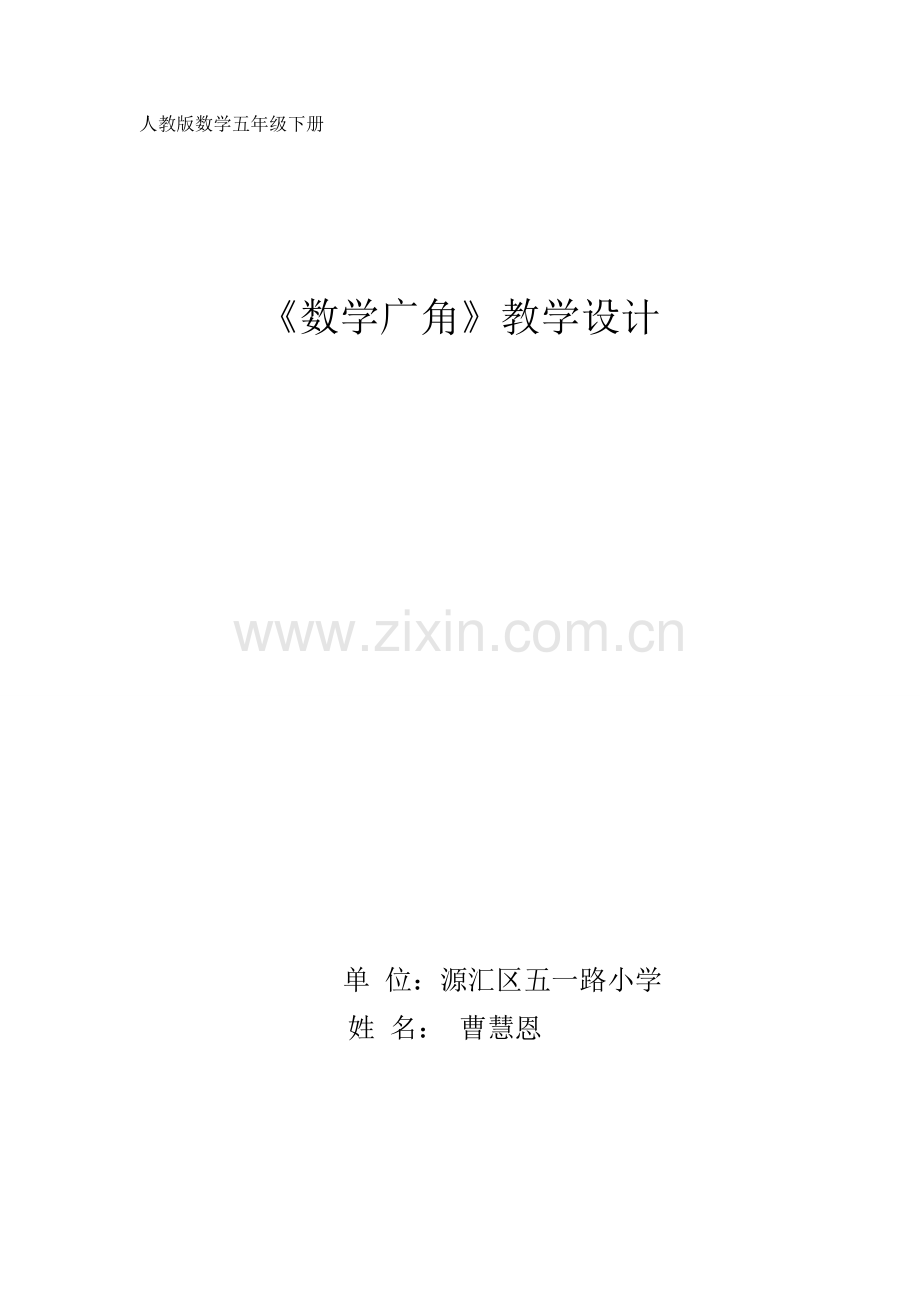 曹慧恩找次品教学设计.doc_第1页