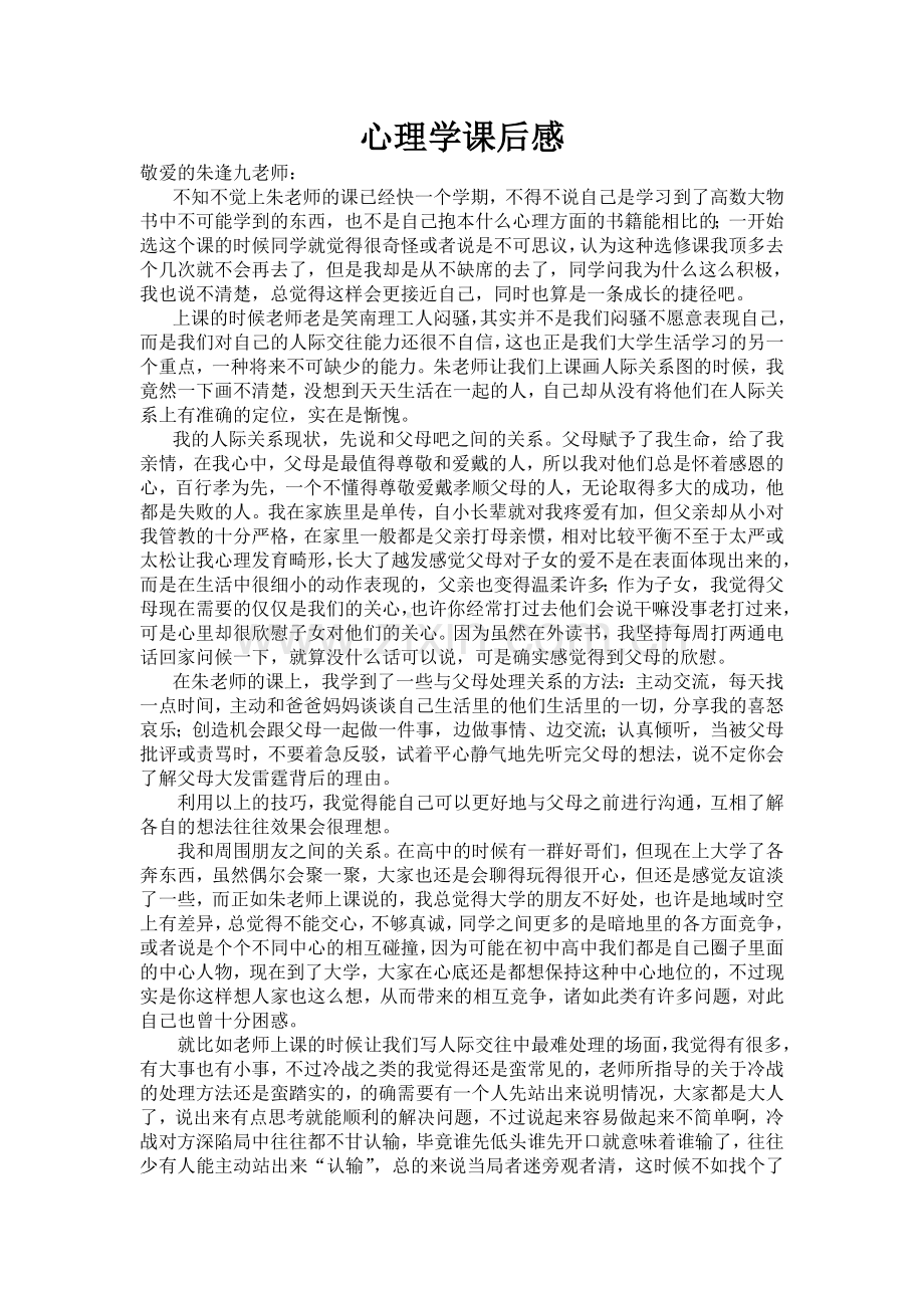 心理学课后感.doc_第1页